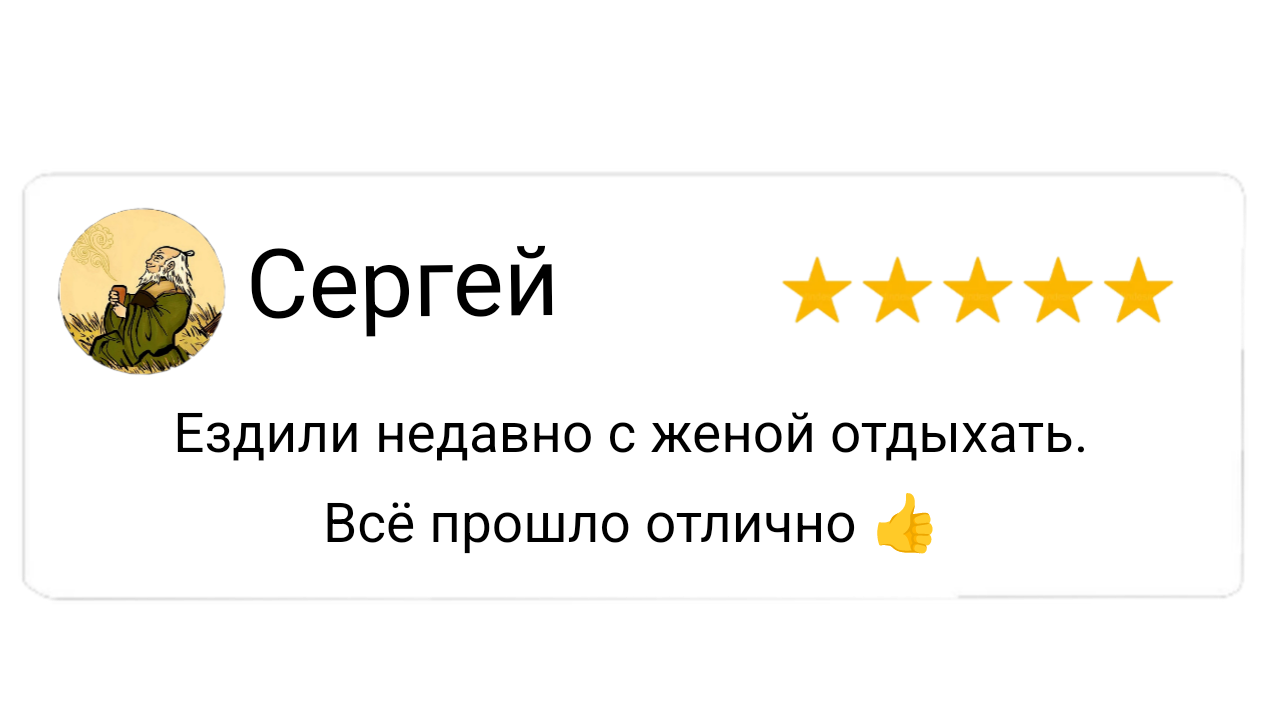 1 отзыв